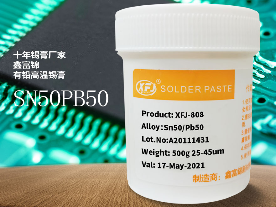 002-有铅锡膏-5050-(1).jpg