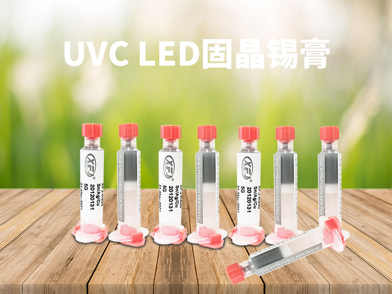 UVC-LED固晶锡膏.jpg