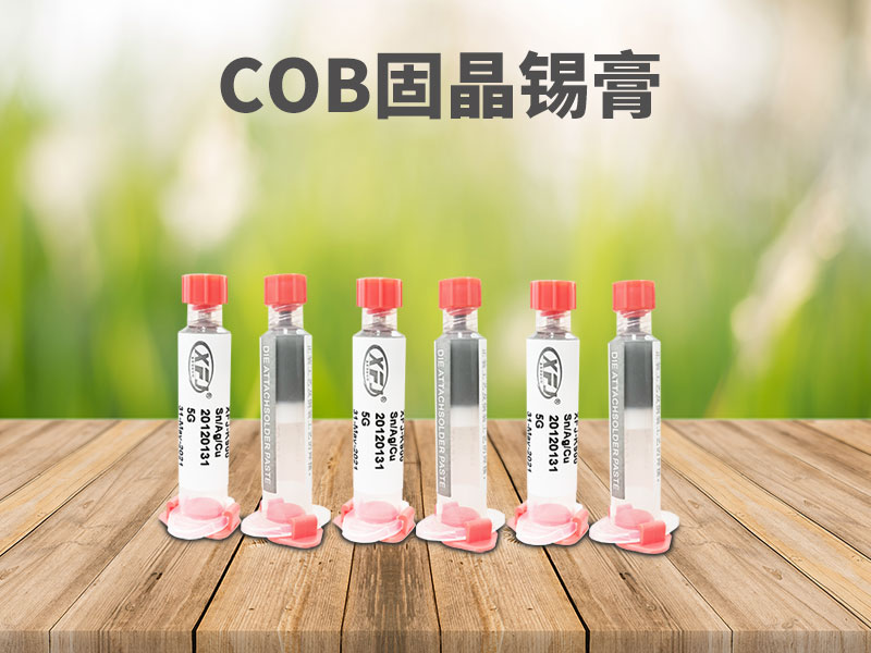 COB固晶锡膏.jpg