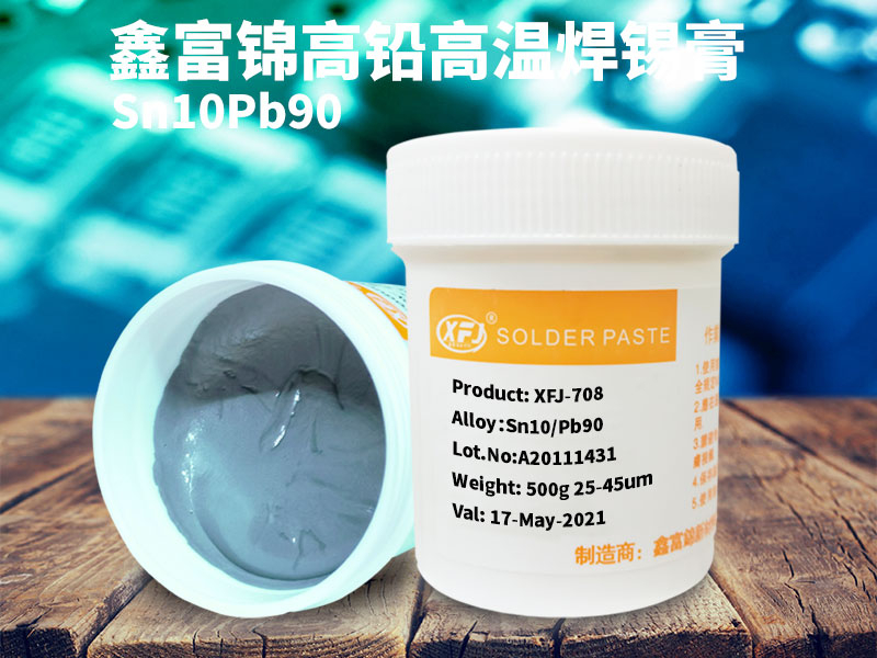 Sn10Pb90锡膏，高铅高温焊锡膏