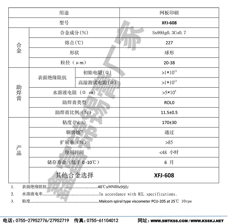 SAC0307无铅高温环保锡膏参数.jpg