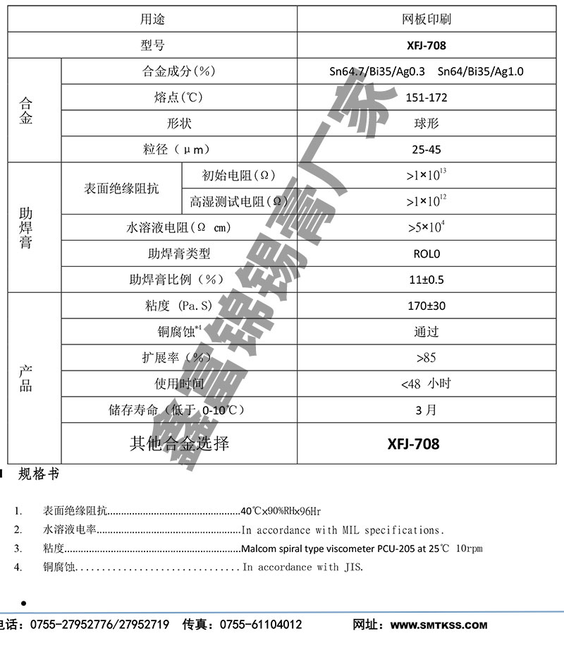 无铅环保中温锡膏643503合金.jpg