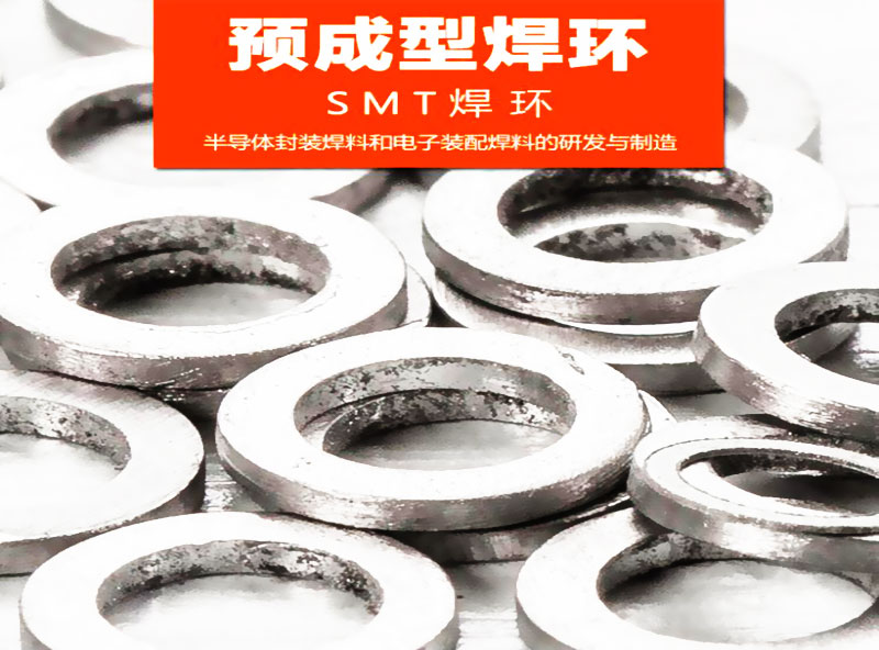 预成型焊锡环，表面涂覆助焊剂