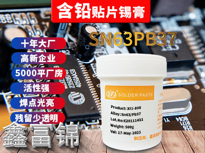 有铅锡膏，含铅锡膏，标准6337共晶含铅焊锡膏