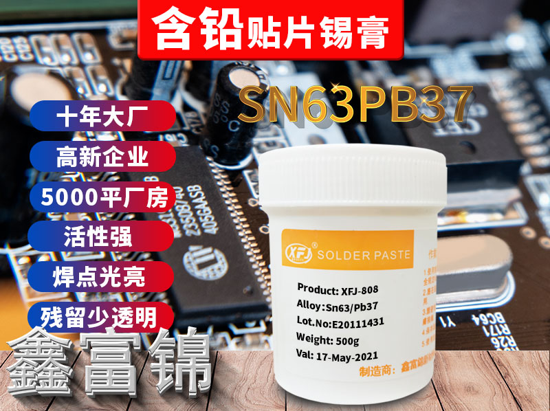 有铅锡膏6337-800.jpg