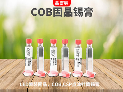 LED/COB/CSP固晶锡膏选择